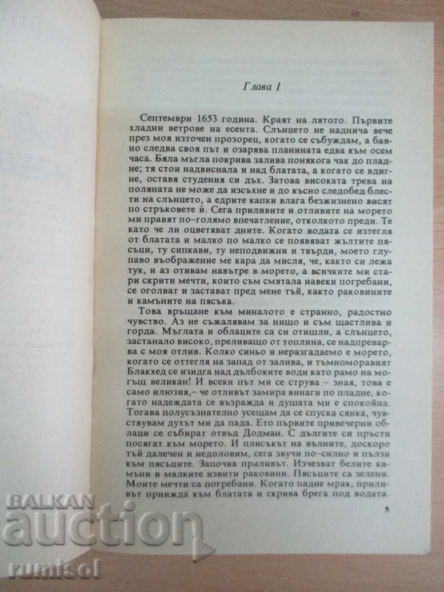 Παράδοση Έτσι τελείωσε η βραδιά μας - Daphne du Maurier