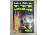 Έτσι τελείωσε η βραδιά μας - Daphne du Maurier