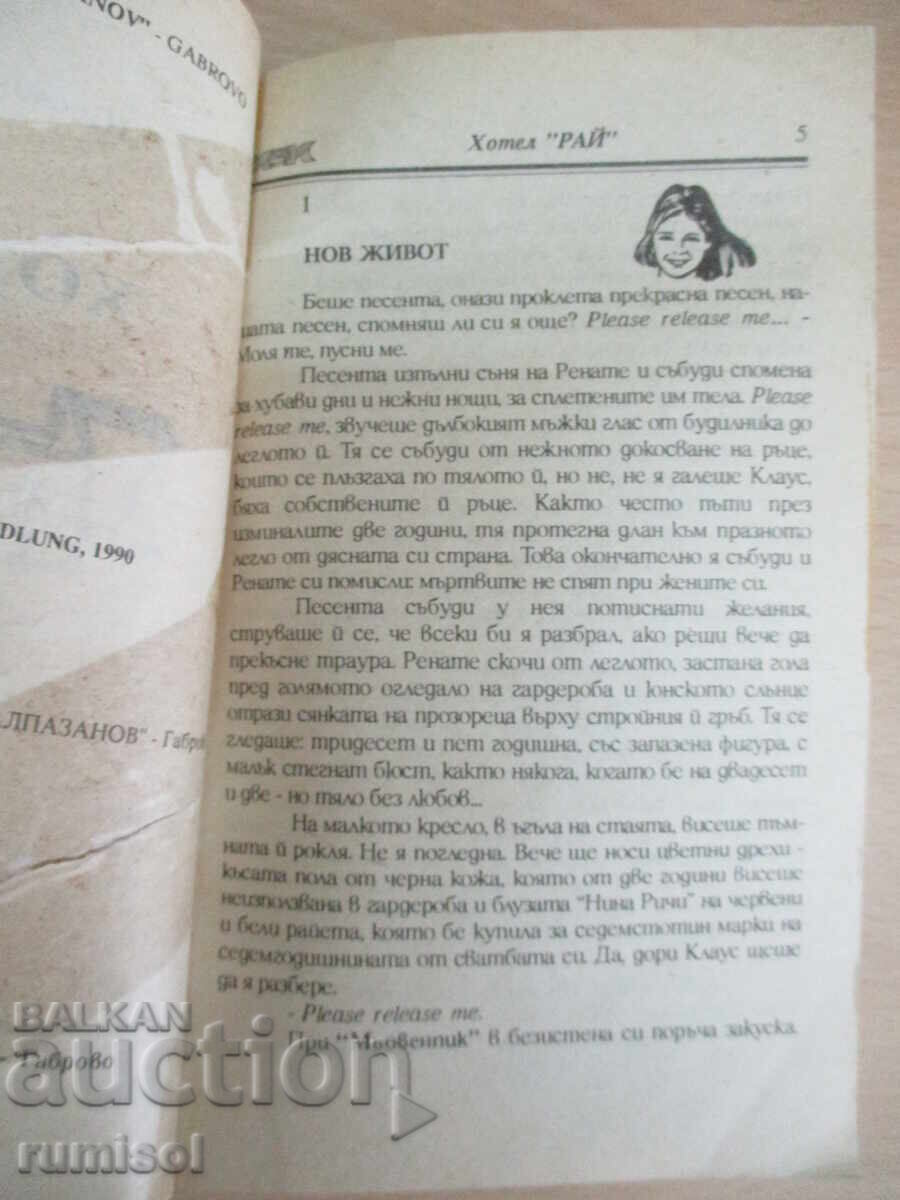 Livrarea Hotel „Paradisul” – Sala Stefan