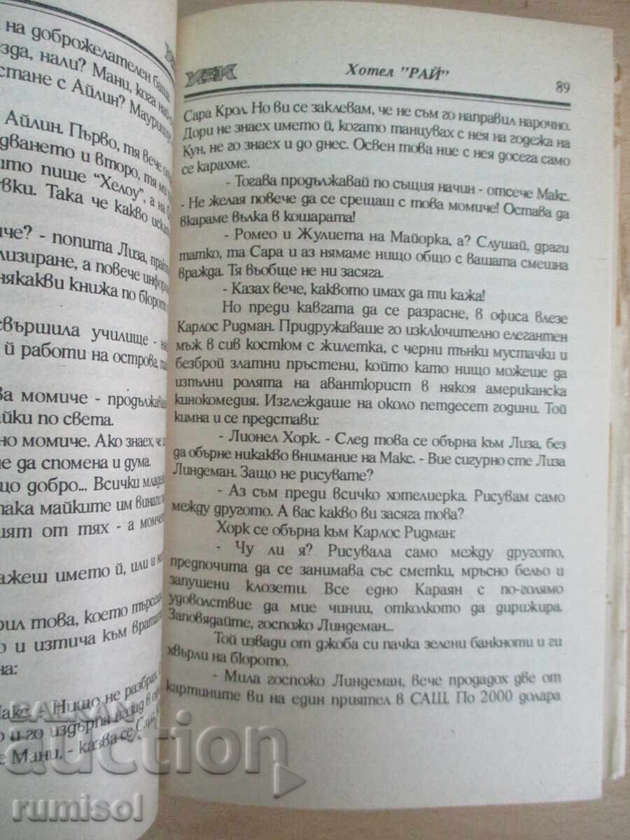 Hotel „Paradisul” – Sala Stefan - 5