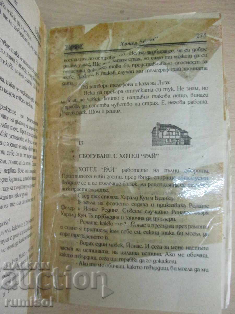 Hotel „Paradisul” – Sala Stefan - 6