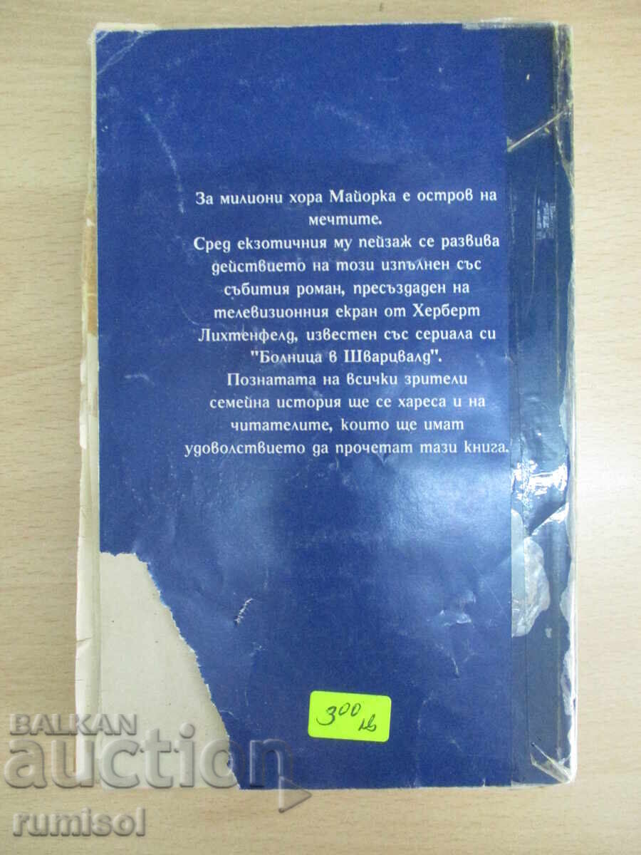 Hotel „Paradisul” – Sala Stefan - 7