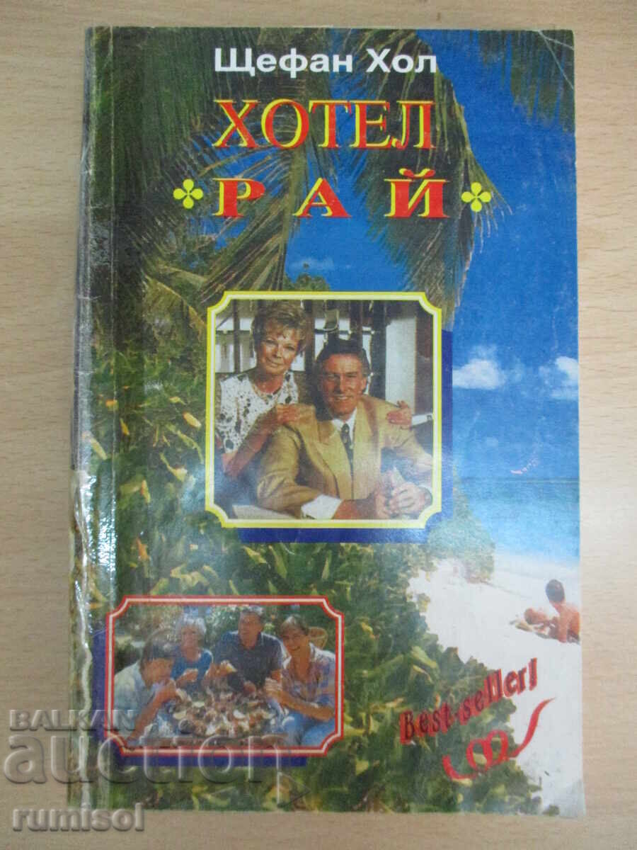 Hotel „Paradisul” – Sala Stefan