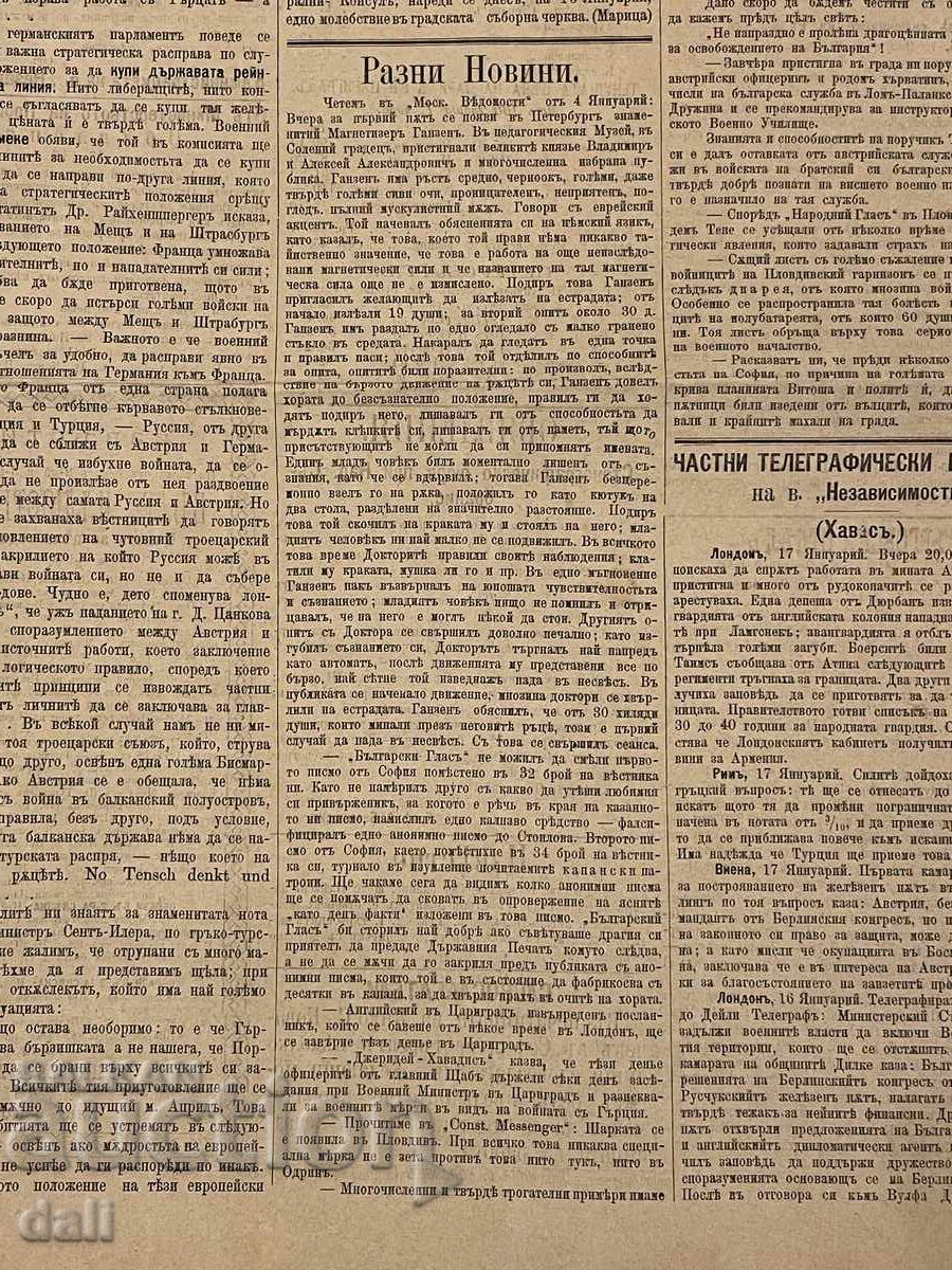 SOFIA 1881 g. ZIARUL „NEZAVISIMOST” cu preț 30.00 BGN | € 15.34