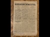 SOFIA 1881. NEWSPAPER "NEZAVISIMOST"
