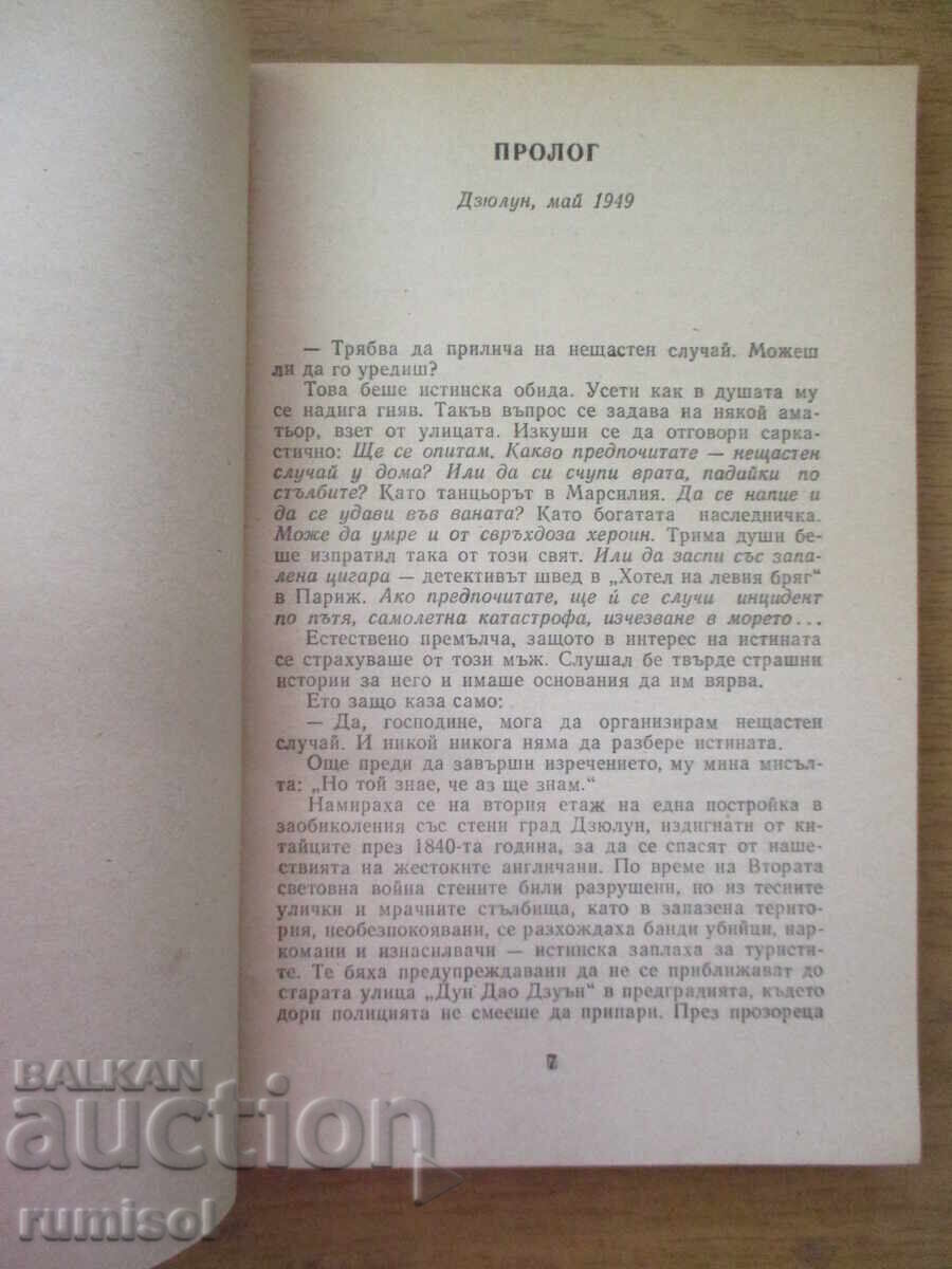 Licitație Amintiri de la miezul nopții - Sidney Sheldon Licitație Amintiri de la miezul nopții - Sidney Sheldon