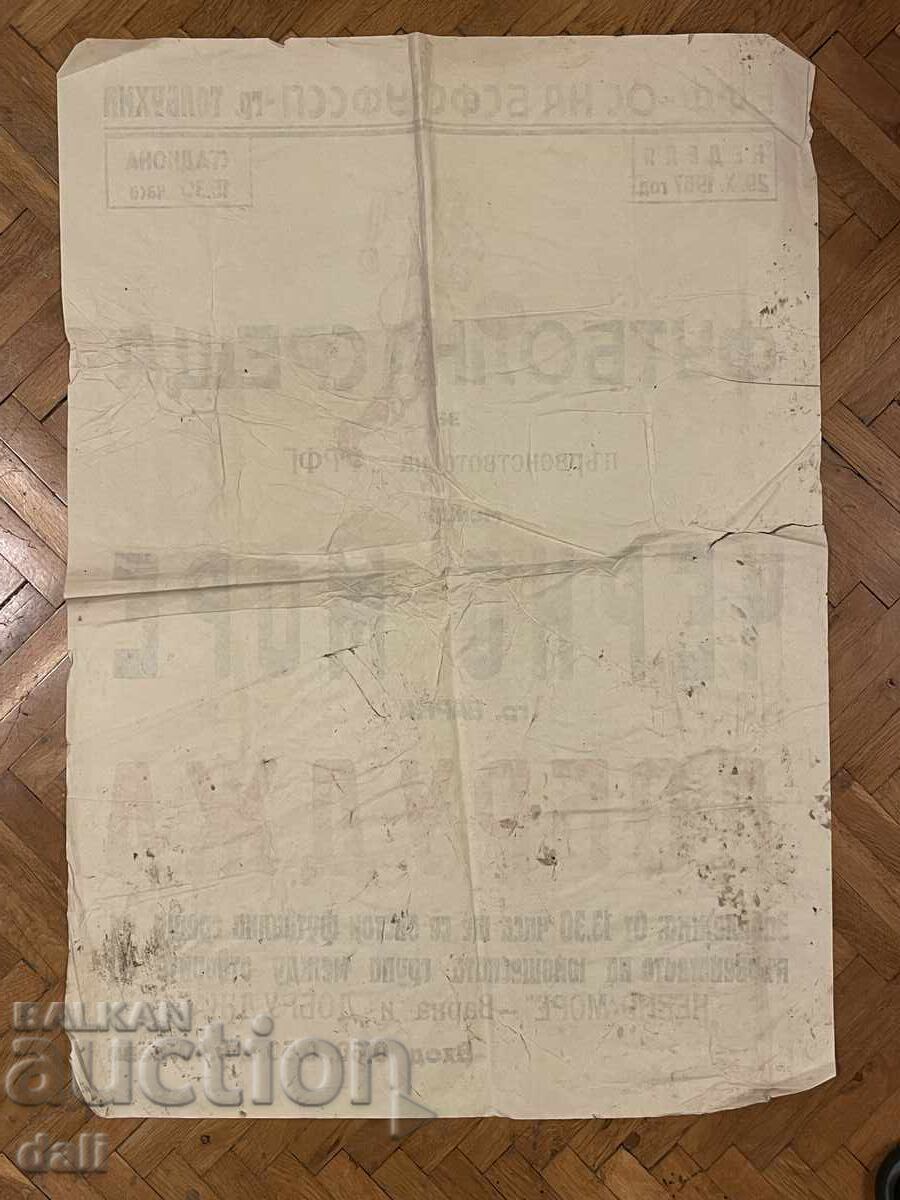 Delivery of FOOTBALL, POSTER FROM 1967 "CHERNO MORE" VARNA, DOBRUDZHA DOBRICH