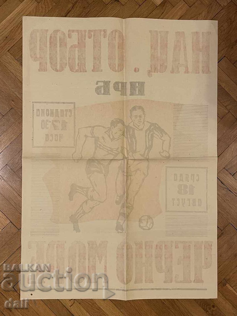 Delivery of FOOTBALL, POSTER, 1960s "CHERNO MORE" VARNA - NRB NATIONAL TEAM Delivery of FOOTBALL, POSTER, 1960s "CHERNO MORE" VARNA - NRB NATIONAL TEAM