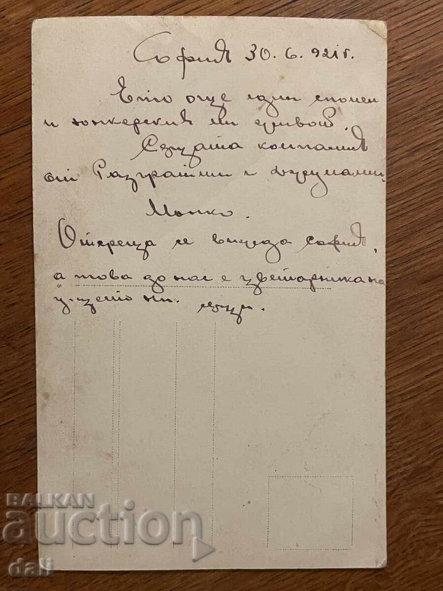 ΣΟΦΙΑ, 1921 g. ΠΑΛΙΑ ΦΩΤΟΓΡΑΦΙΑ με τιμή 0.01 BGN | € 0.01 ΣΟΦΙΑ, 1921 g. ΠΑΛΙΑ ΦΩΤΟΓΡΑΦΙΑ με τιμή 0.01 BGN | € 0.01