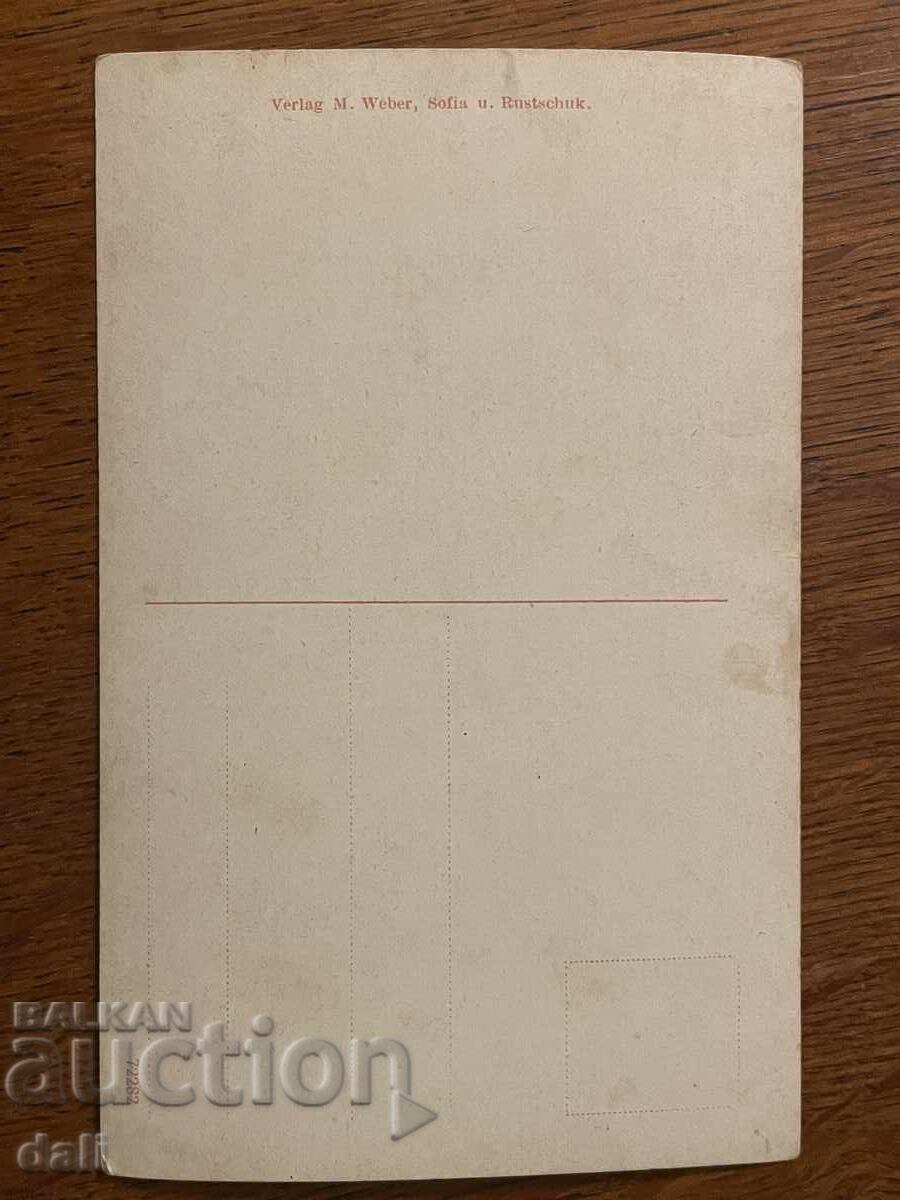 ΣΟΦΙΑ, δεκαετία του 1910, ΠΑΛΙΑ ΚΑΡΤ ΠΟΣΤΑΛ με τιμή 0.01 BGN | € 0.01
