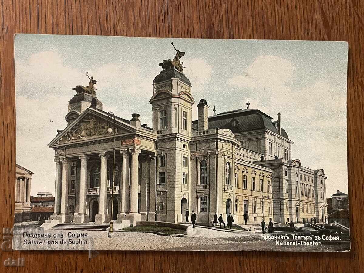 ΣΟΦΙΑ, δεκαετία του 1910, ΠΑΛΙΑ ΚΑΡΤ ΠΟΣΤΑΛ