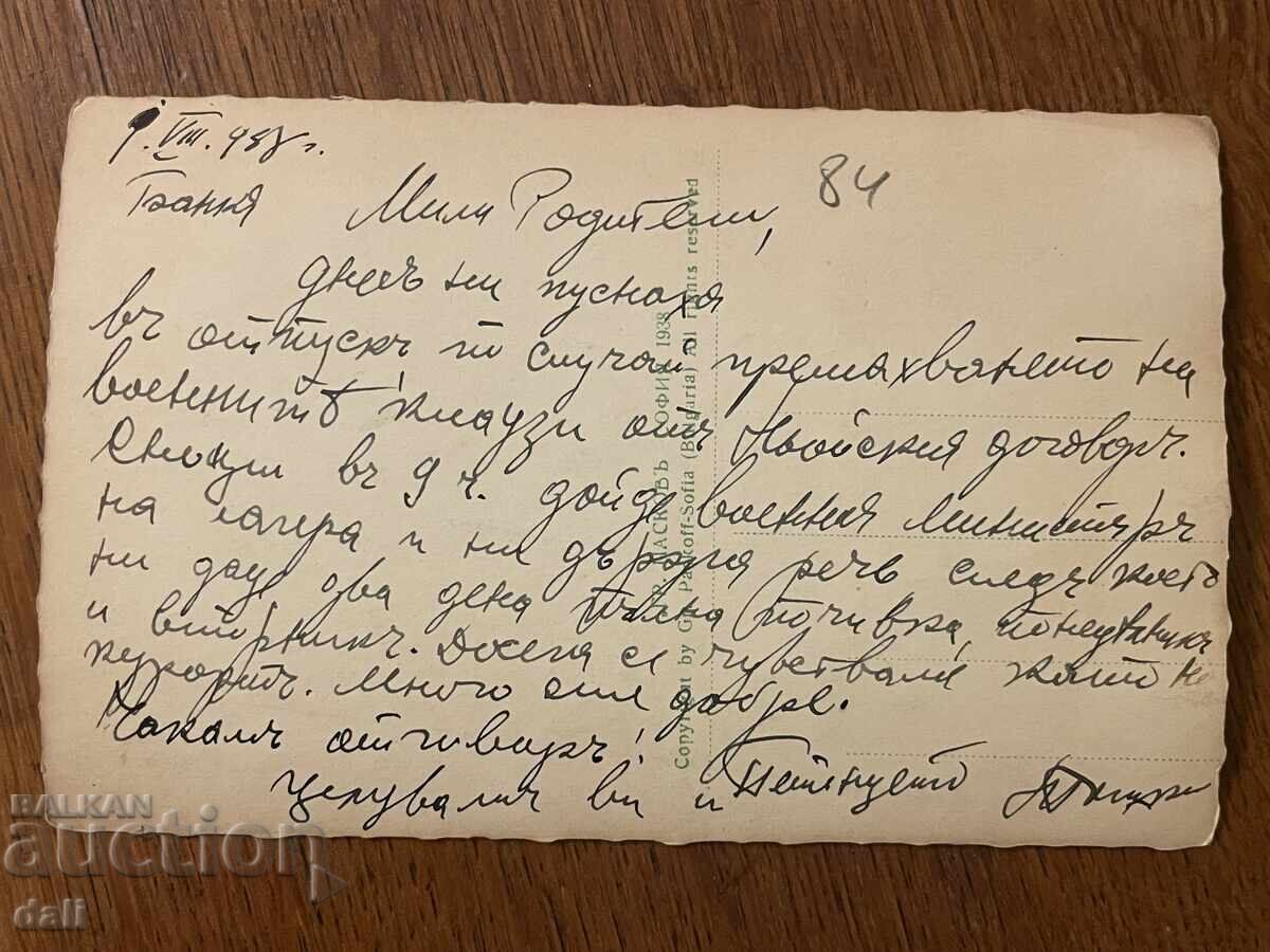 SOFIA, 1938. BANKYA with price 0.01 BGN | € 0.01 SOFIA, 1938. BANKYA with price 0.01 BGN | € 0.01