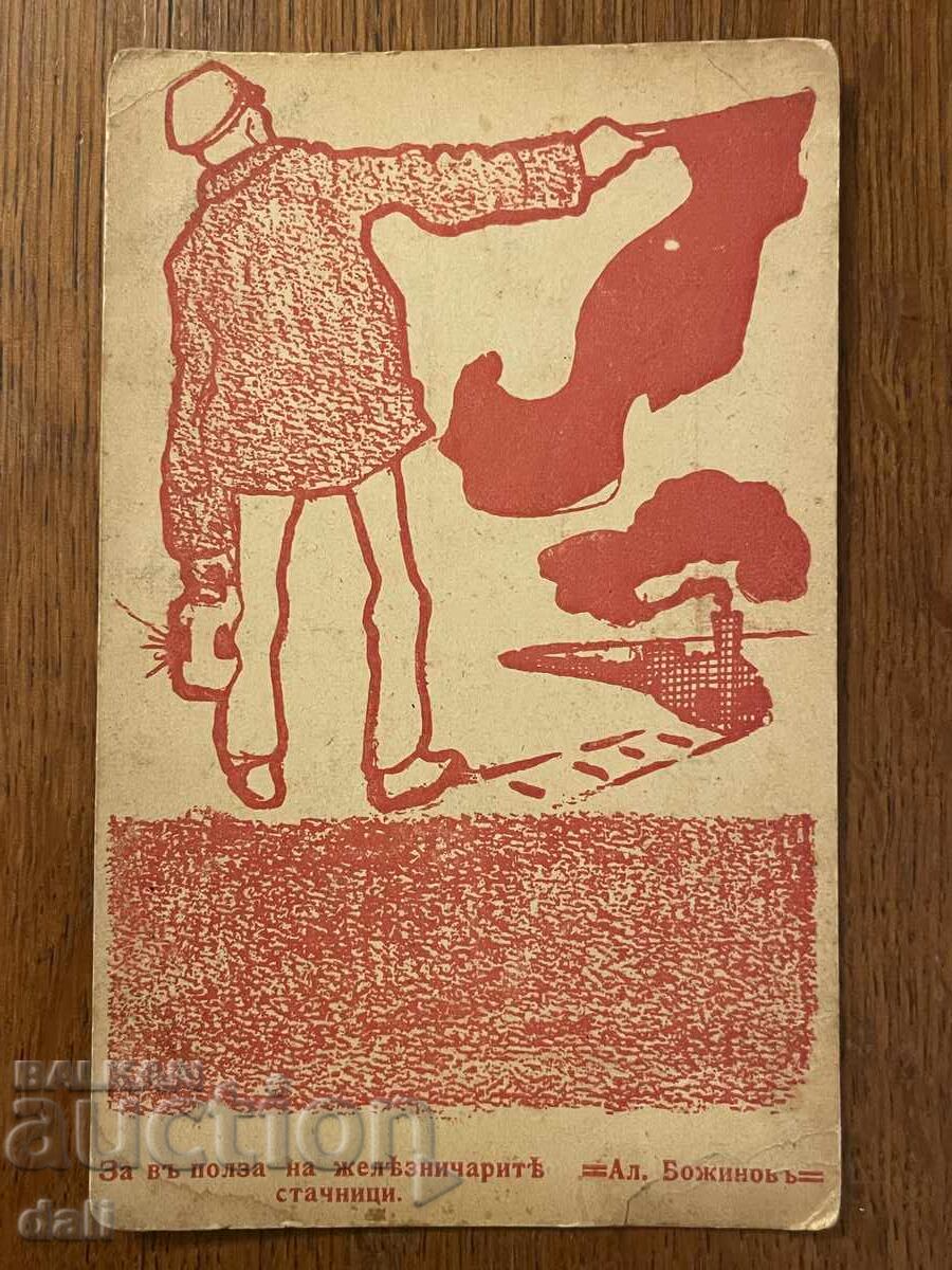 Artist, Alexander Bozhinov, Propaganda, Railway Workers Strike Artist, Alexander Bozhinov, Propaganda, Railway Workers Strike