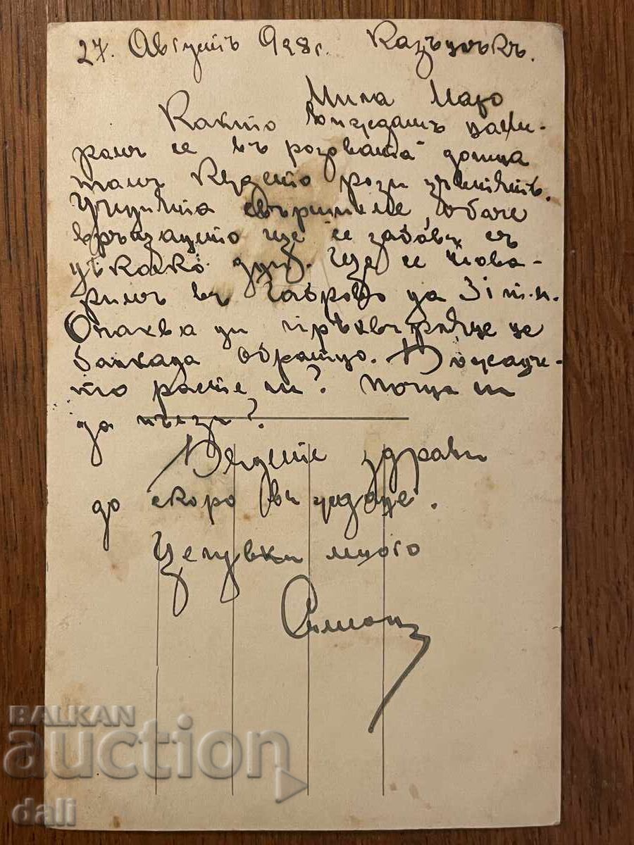 Kazanlak, 1928. THE MARKET with price 0.01 BGN | € 0.01 Kazanlak, 1928. THE MARKET with price 0.01 BGN | € 0.01