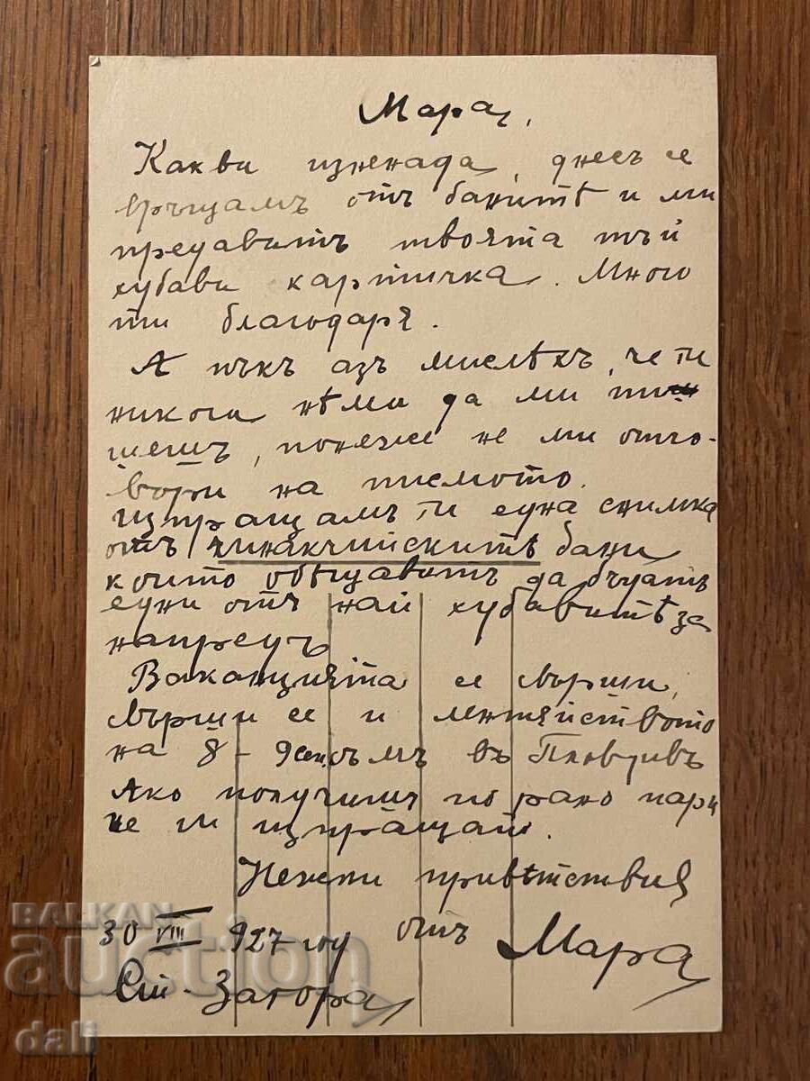 Kazanlak, 1927 Stara Zagora, Chanakchiyski Baths with price 0.01 BGN | € 0.01 Kazanlak, 1927 Stara Zagora, Chanakchiyski Baths with price 0.01 BGN | € 0.01