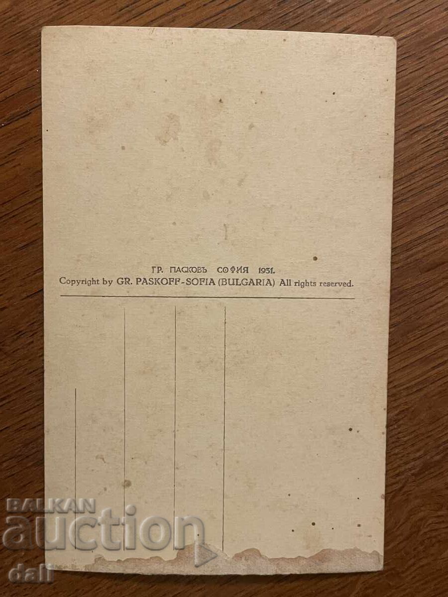 SOZOPOL, 1931. OLD POSTCARD with price 0.11 BGN | € 0.06 SOZOPOL, 1931. OLD POSTCARD with price 0.11 BGN | € 0.06