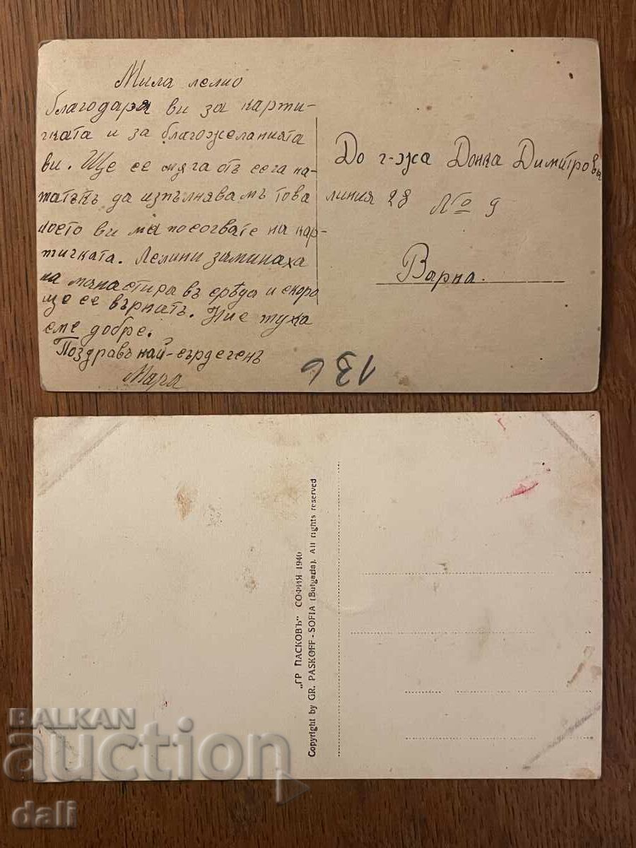 PERNIK, TWO CARDS with price 0.01 BGN | € 0.01 PERNIK, TWO CARDS with price 0.01 BGN | € 0.01