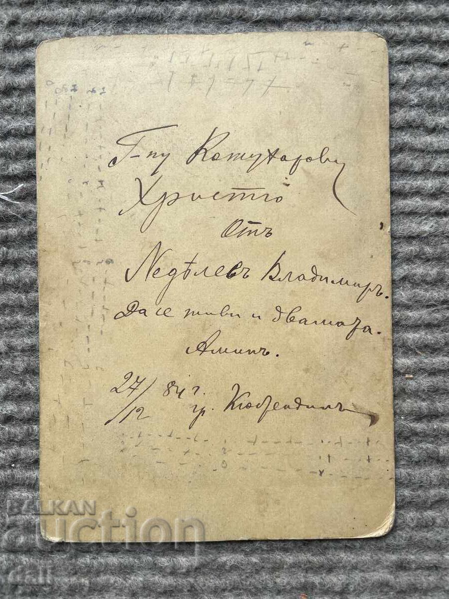 1884. KYUSTENDIL, MACEDONIA, COMMITTEE, WEAPONS, UNIFORM with price 3.50 BGN | € 1.79 1884. KYUSTENDIL, MACEDONIA, COMMITTEE, WEAPONS, UNIFORM with price 3.50 BGN | € 1.79