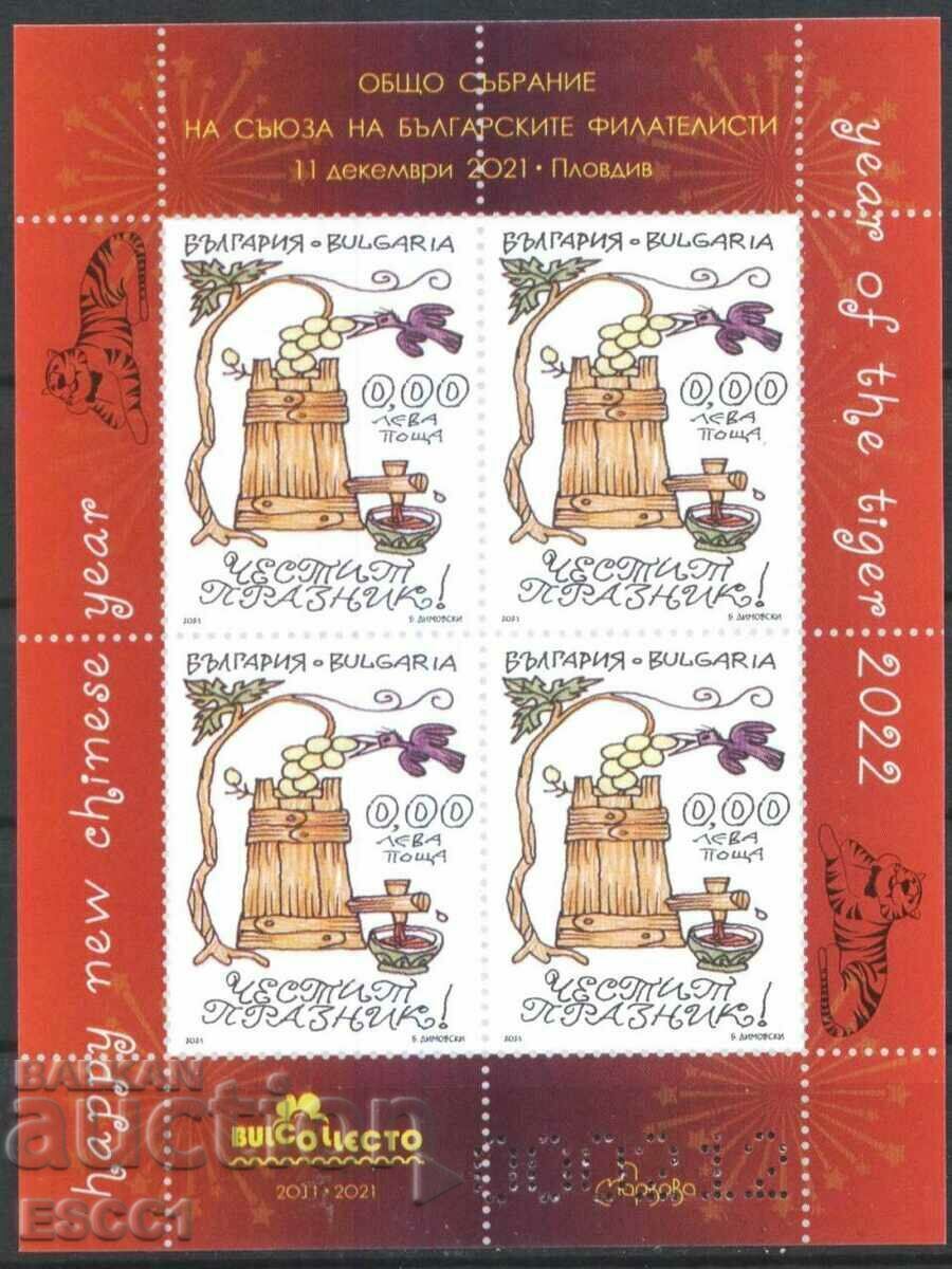 Pure block souvenir block Year of the Tiger 2022 Bulgaria 2021 /c Pure block souvenir block Year of the Tiger 2022 Bulgaria 2021 /c