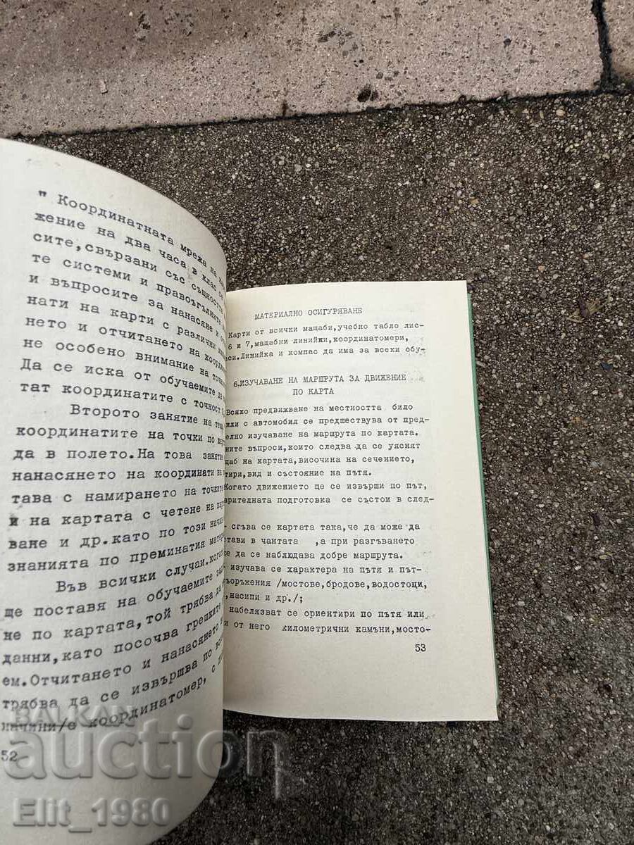 Аукцион Военна топография Аукцион Военна топография