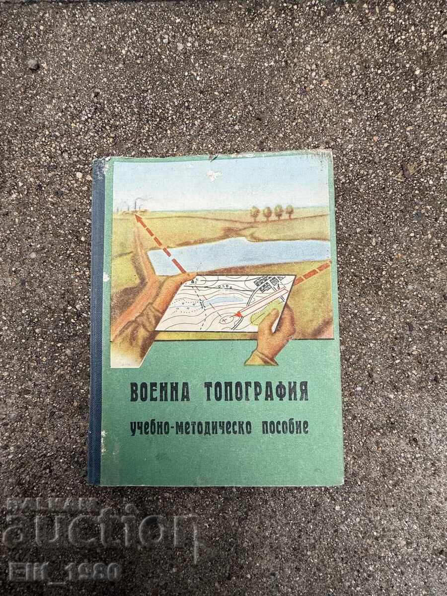 Военна топография Военна топография