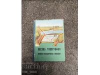 Topografie militară