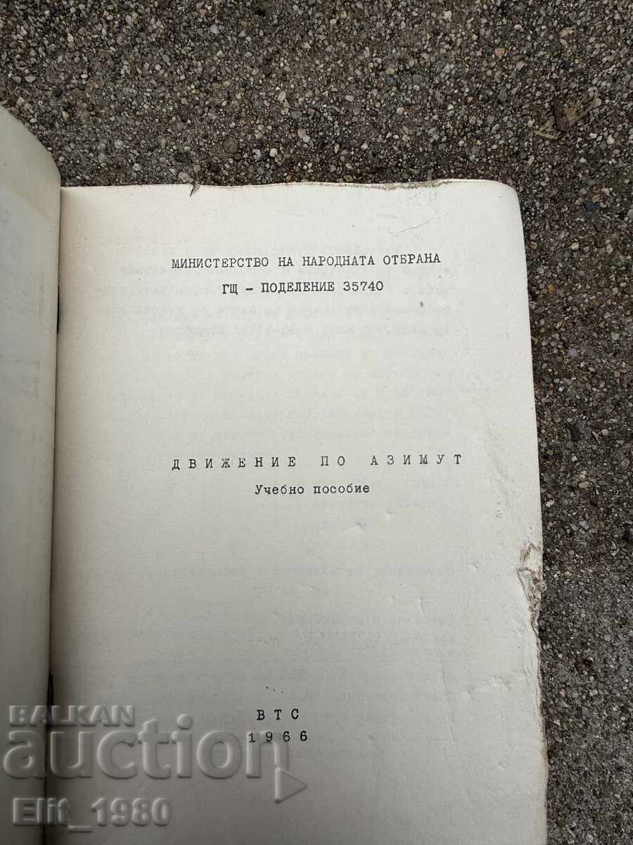 Mișcare pe Azimut cu preț 25.00 BGN | € 12.78 Mișcare pe Azimut cu preț 25.00 BGN | € 12.78