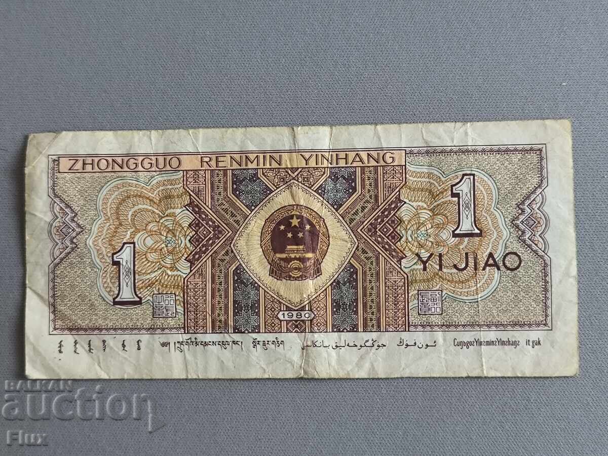 Τραπεζογραμμάτιο - Κίνα - 1 yao | 1980 με τιμή 2.00 BGN | € 1.02 Τραπεζογραμμάτιο - Κίνα - 1 yao | 1980 με τιμή 2.00 BGN | € 1.02
