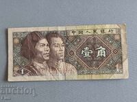 Bancnota - China - 1 yao | 1980