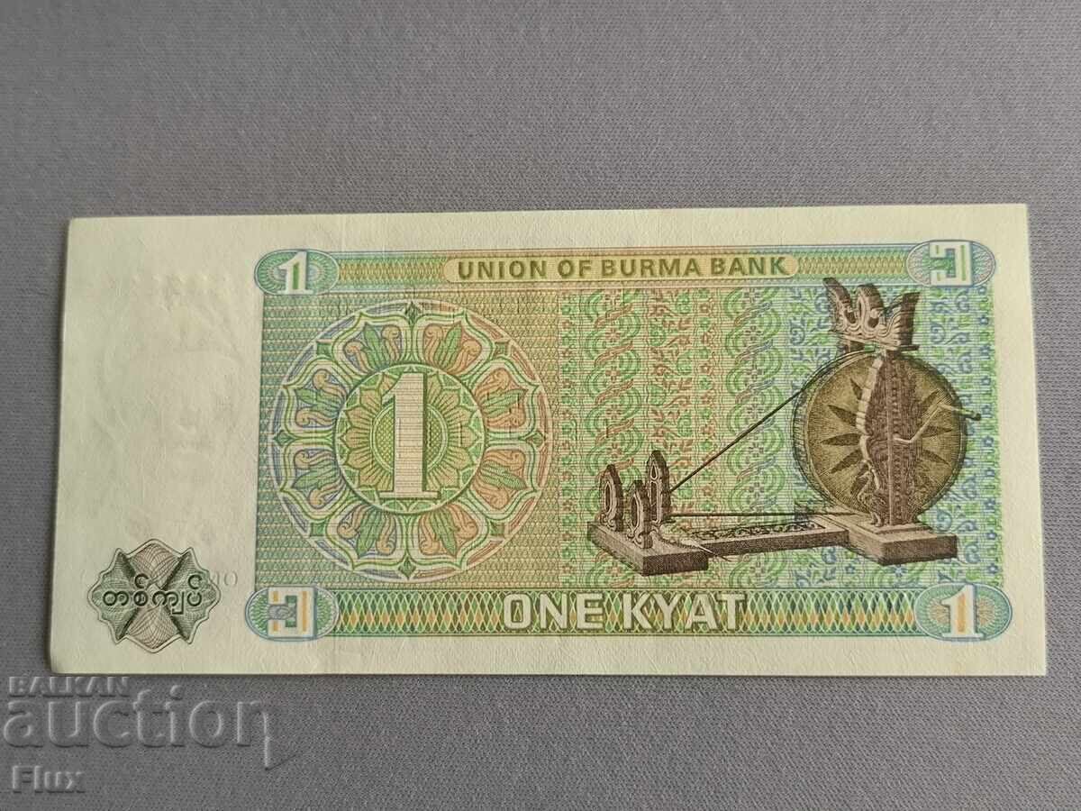 Τραπεζογραμμάτιο - Βιρμανία - 1 Κιατ UNC | 1972 με τιμή 3.00 BGN | € 1.53 Τραπεζογραμμάτιο - Βιρμανία - 1 Κιατ UNC | 1972 με τιμή 3.00 BGN | € 1.53
