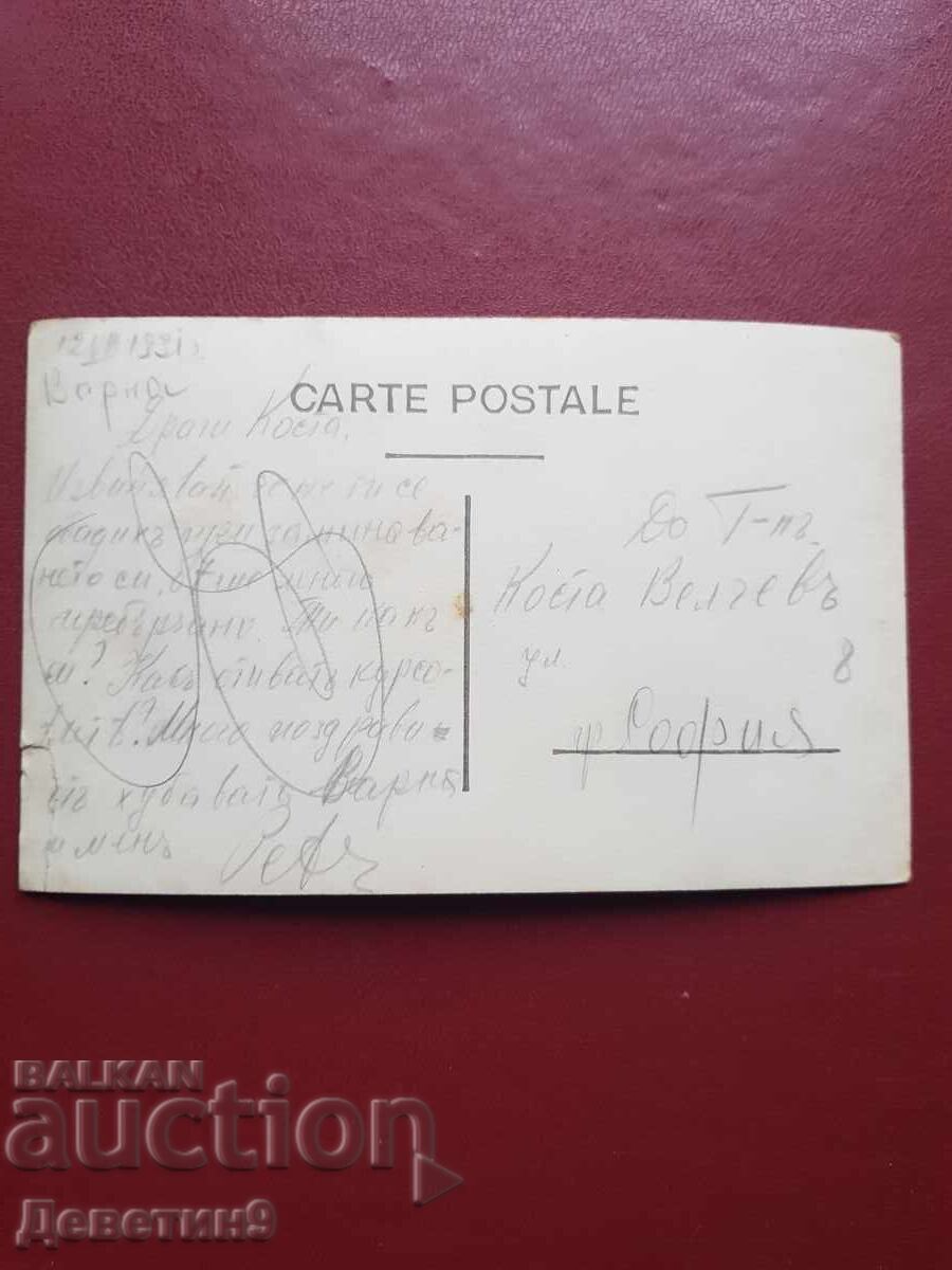 Βάρνα - Μικτή παραλία 1931 με τιμή 21.00 BGN | € 10.74 Βάρνα - Μικτή παραλία 1931 με τιμή 21.00 BGN | € 10.74