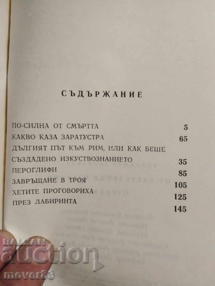 Παράδοση Από αστραπές φωτισμένο. Βλαντιμίρ Σβιντίλα Παράδοση Από αστραπές φωτισμένο. Βλαντιμίρ Σβιντίλα