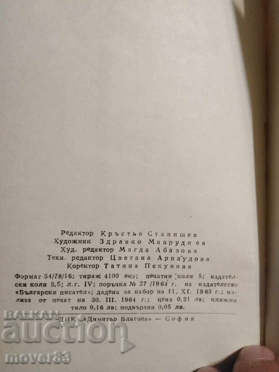 Аукцион Пътуване към усмивката. Първан Стефанов Аукцион Пътуване към усмивката. Първан Стефанов