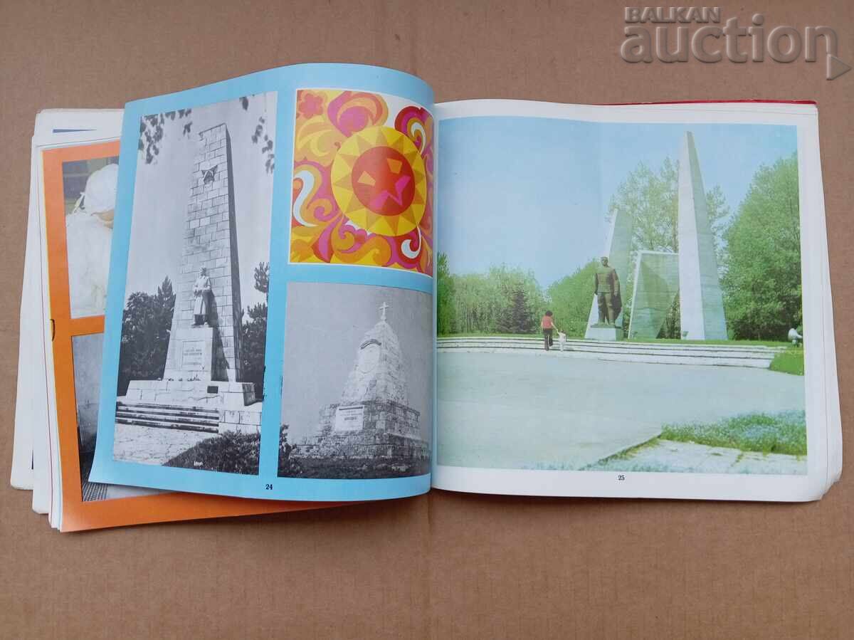 Δημοπρασία Μαρshal Τολμπούχιν Ντόμπριτς μπροσούρα της πόλης από τη δεκαετία του '70 Δημοπρασία Μαρshal Τολμπούχιν Ντόμπριτς μπροσούρα της πόλης από τη δεκαετία του '70