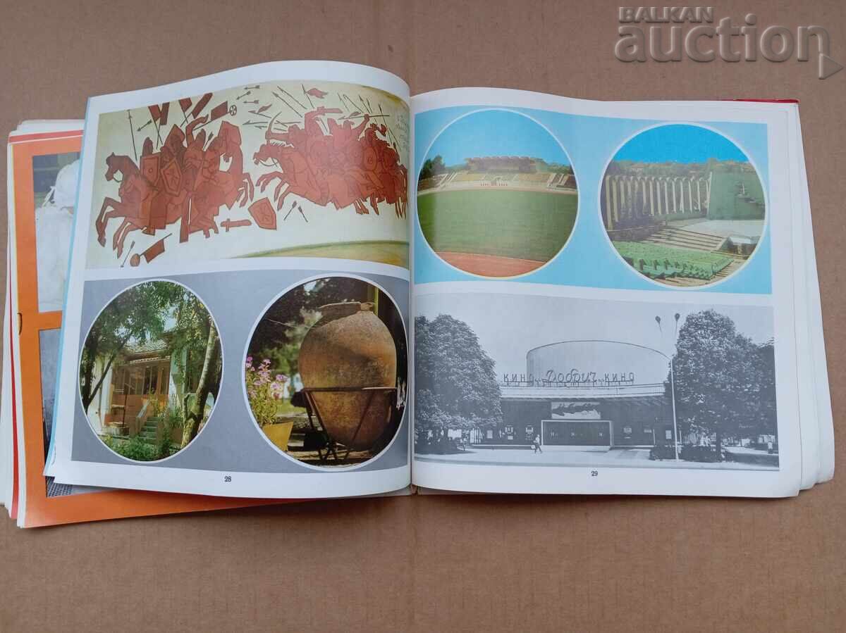 Μαρshal Τολμπούχιν Ντόμπριτς μπροσούρα της πόλης από τη δεκαετία του '70 - 7 Μαρshal Τολμπούχιν Ντόμπριτς μπροσούρα της πόλης από τη δεκαετία του '70 - 7