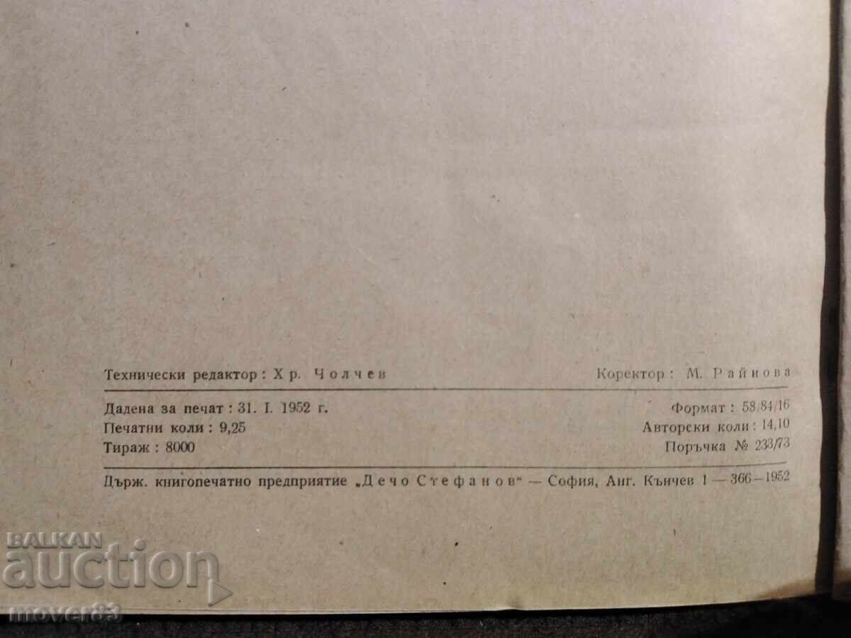 Ρωσική γραμματική. Nikolaĭ Dilevski με τιμή 0.55 BGN | € 0.28 Ρωσική γραμματική. Nikolaĭ Dilevski με τιμή 0.55 BGN | € 0.28