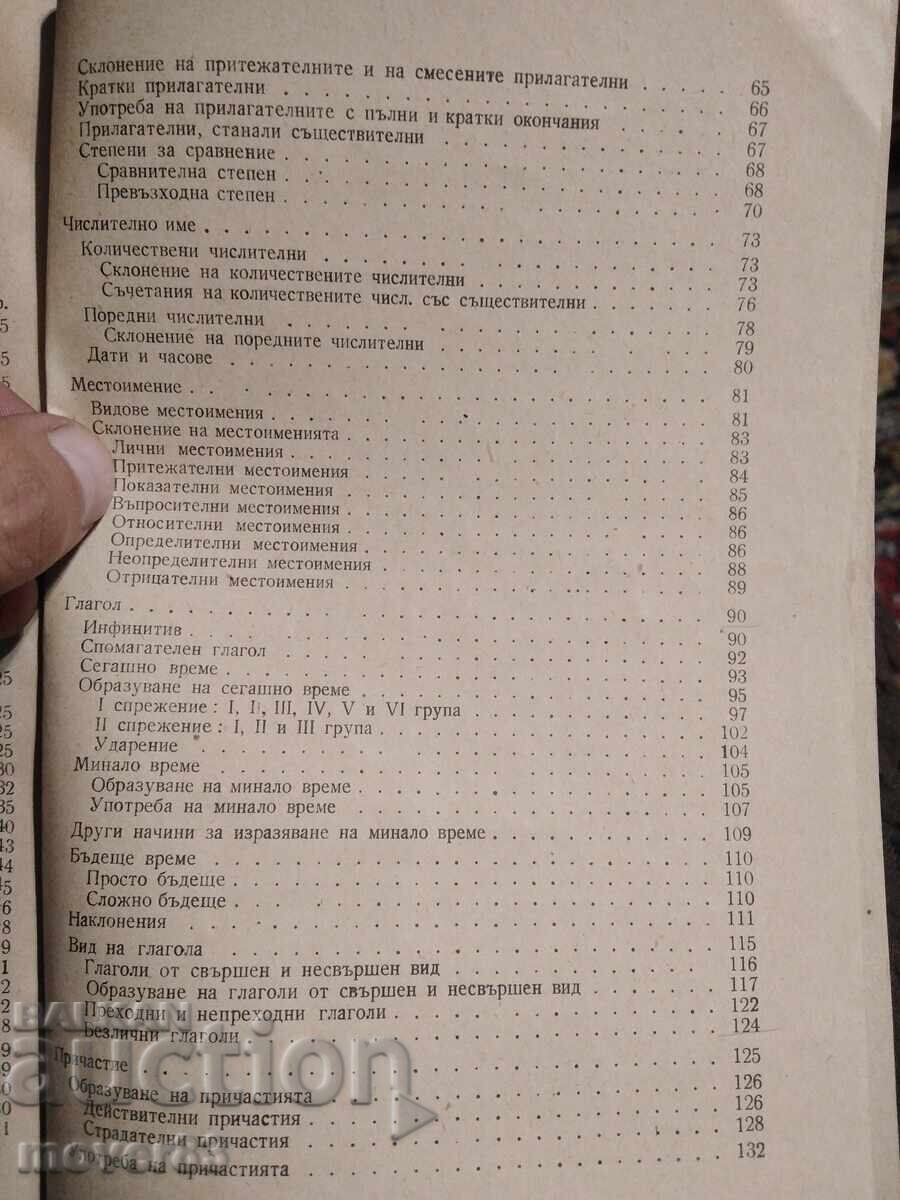 Παράδοση Ρωσική γραμματική. Nikolaĭ Dilevski Παράδοση Ρωσική γραμματική. Nikolaĭ Dilevski