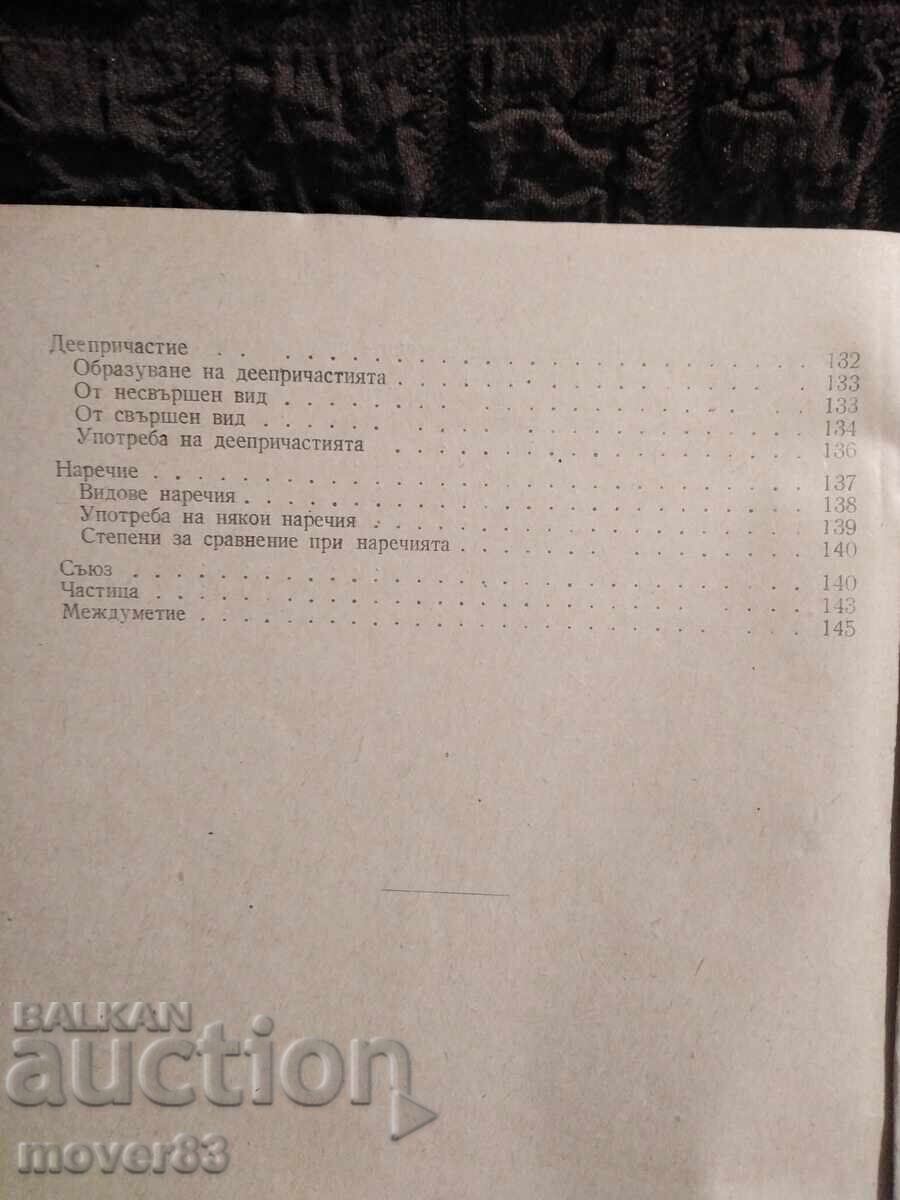 Ρωσική γραμματική. Nikolaĭ Dilevski - 5 Ρωσική γραμματική. Nikolaĭ Dilevski - 5