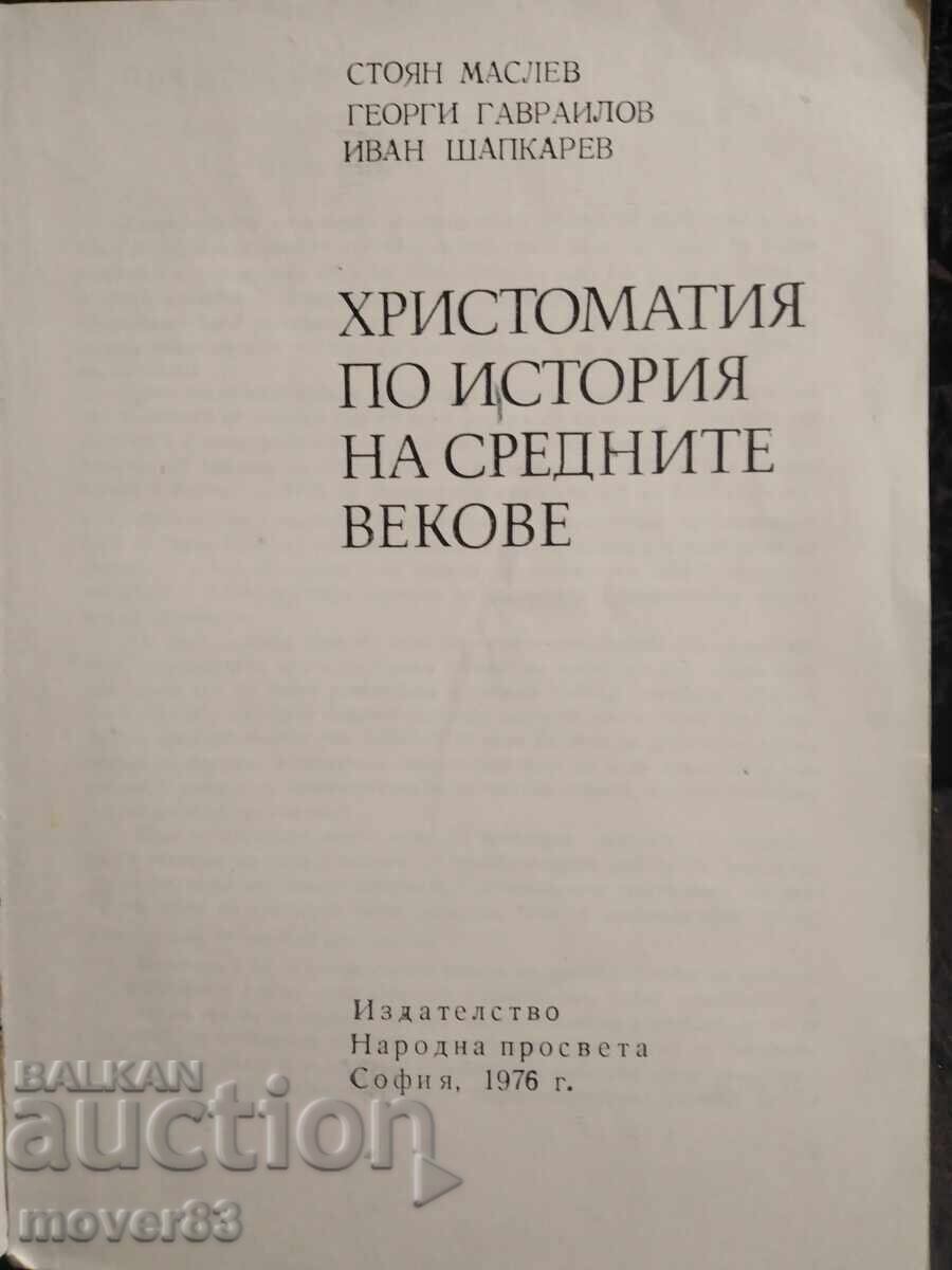 Χρηστομάθεια για την ιστορία του Μεσαίωνα με τιμή 0.59 BGN | € 0.30 Χρηστομάθεια για την ιστορία του Μεσαίωνα με τιμή 0.59 BGN | € 0.30