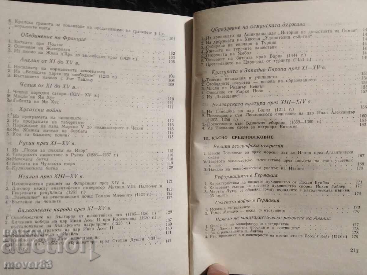 Χρηστομάθεια για την ιστορία του Μεσαίωνα - 6 Χρηστομάθεια για την ιστορία του Μεσαίωνα - 6
