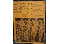 Христоматия по история на средните векове