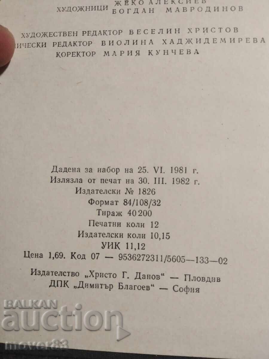 Аукцион Двама в новия град. Камен Калчев Аукцион Двама в новия град. Камен Калчев