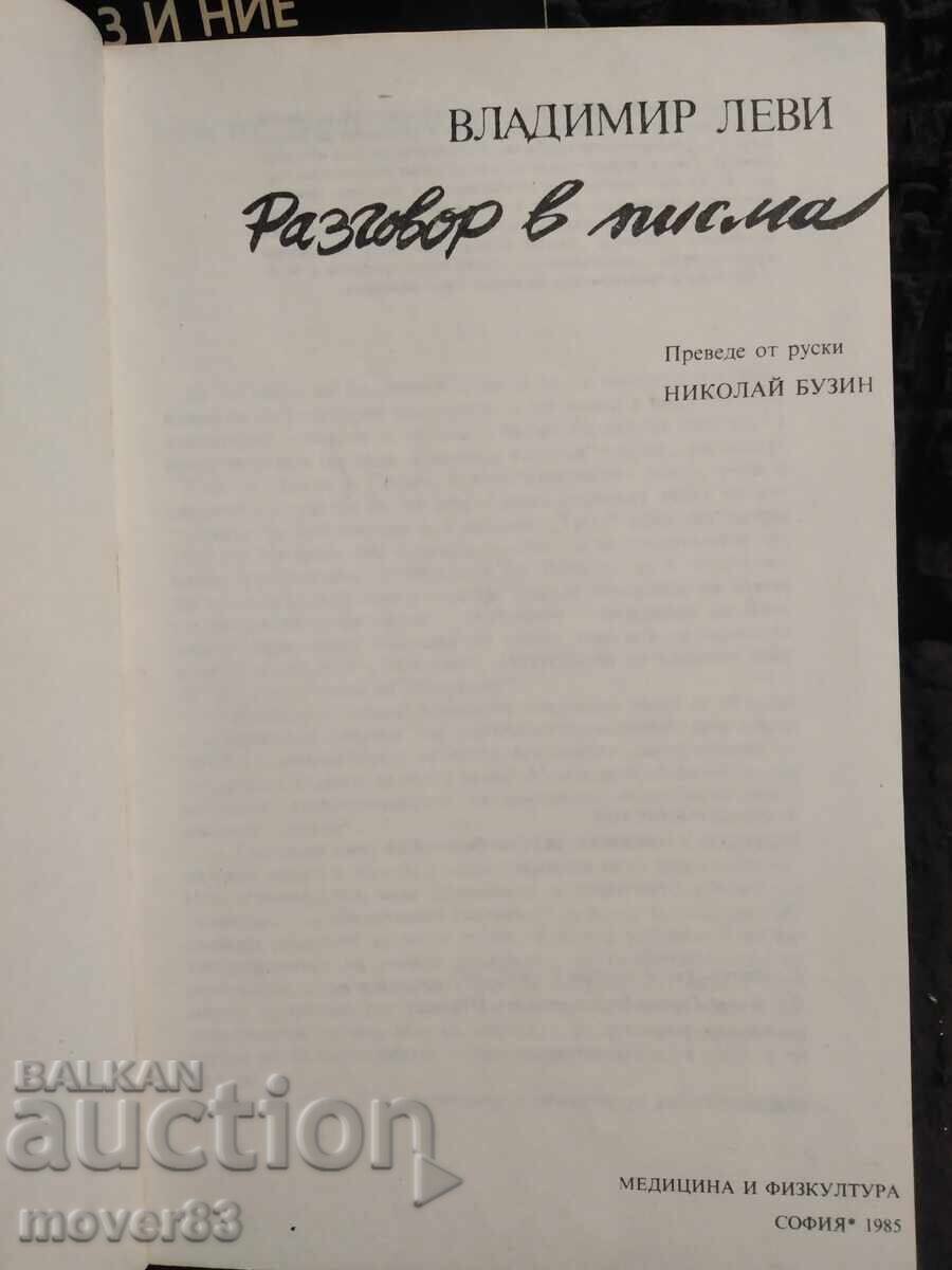 Владимир Леви. Произведения - 5 Владимир Леви. Произведения - 5