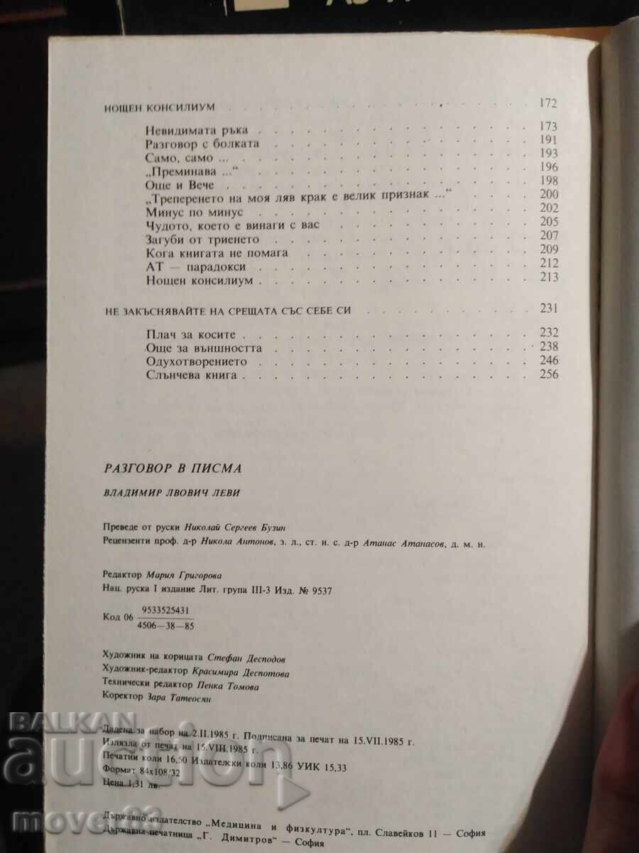 Владимир Леви. Произведения - 6 Владимир Леви. Произведения - 6