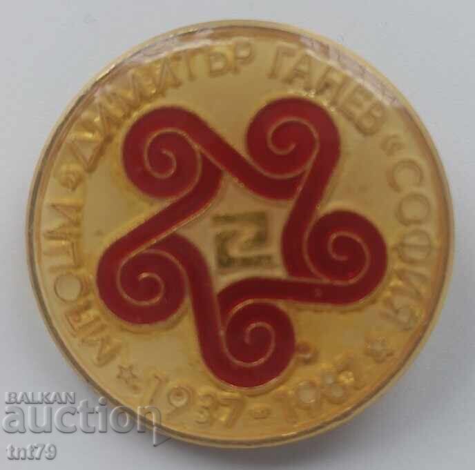 Insigna 50 g. KOTSM „Dimitar Ganev” – Sofia Insigna 50 g. KOTSM „Dimitar Ganev” – Sofia