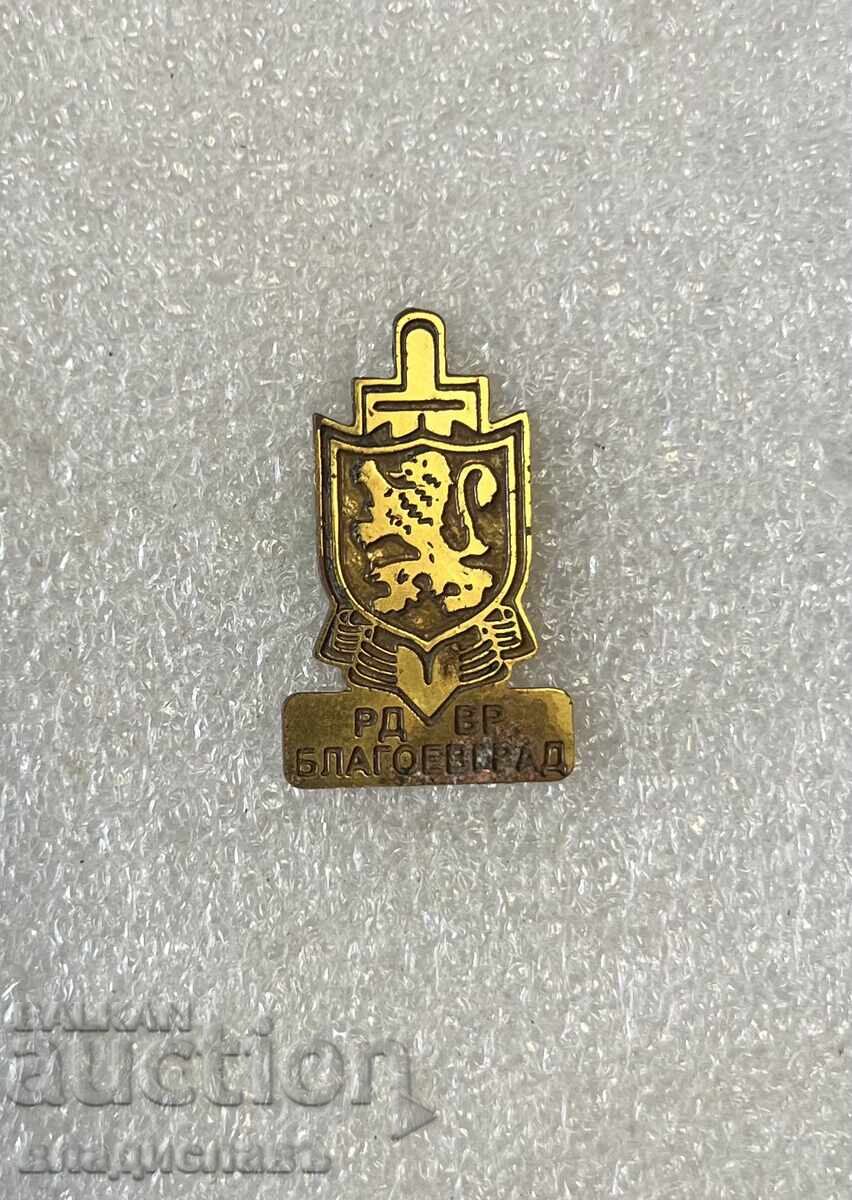 РДВР Благоевград РДВР Благоевград