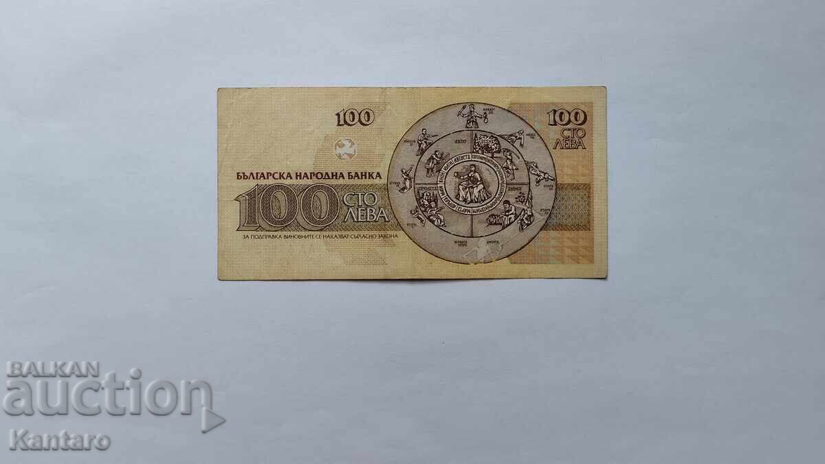 Banknote - BULGARIA - 100 leva - 1991 - AA series with price 15.00 BGN | € 7.67 Banknote - BULGARIA - 100 leva - 1991 - AA series with price 15.00 BGN | € 7.67