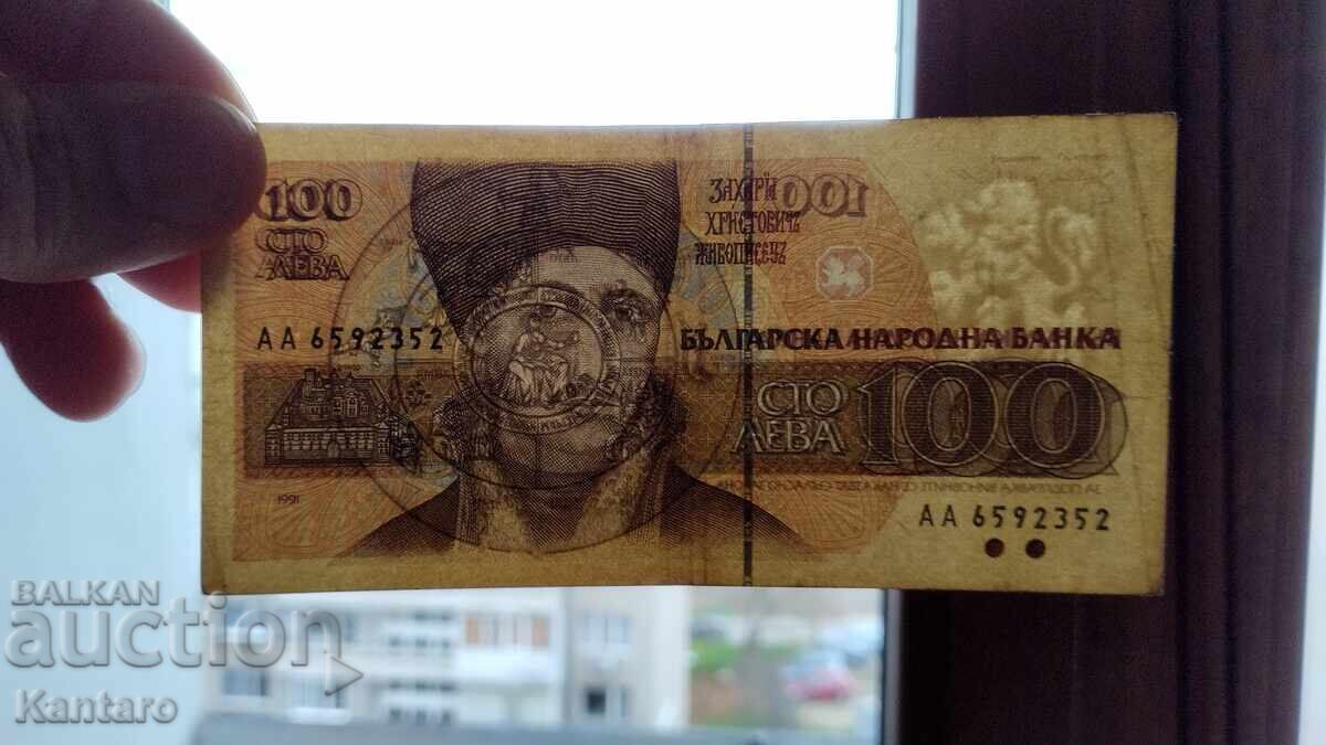 Auction Banknote - BULGARIA - 100 leva - 1991 - AA series Auction Banknote - BULGARIA - 100 leva - 1991 - AA series