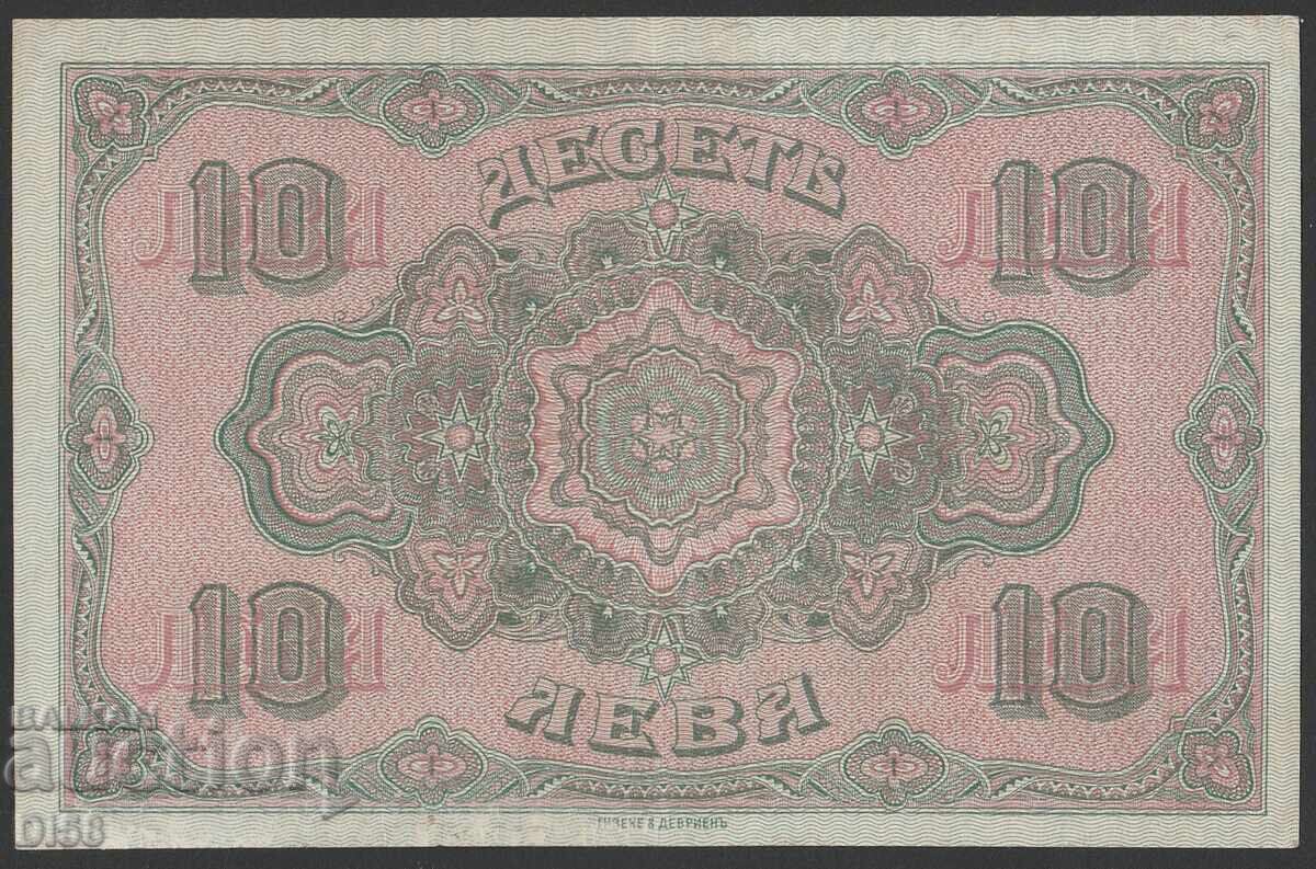 Bulgarian Royal Banknote 10 Leva from 1917. BZC with price 0.01 BGN | € 0.01 Bulgarian Royal Banknote 10 Leva from 1917. BZC with price 0.01 BGN | € 0.01