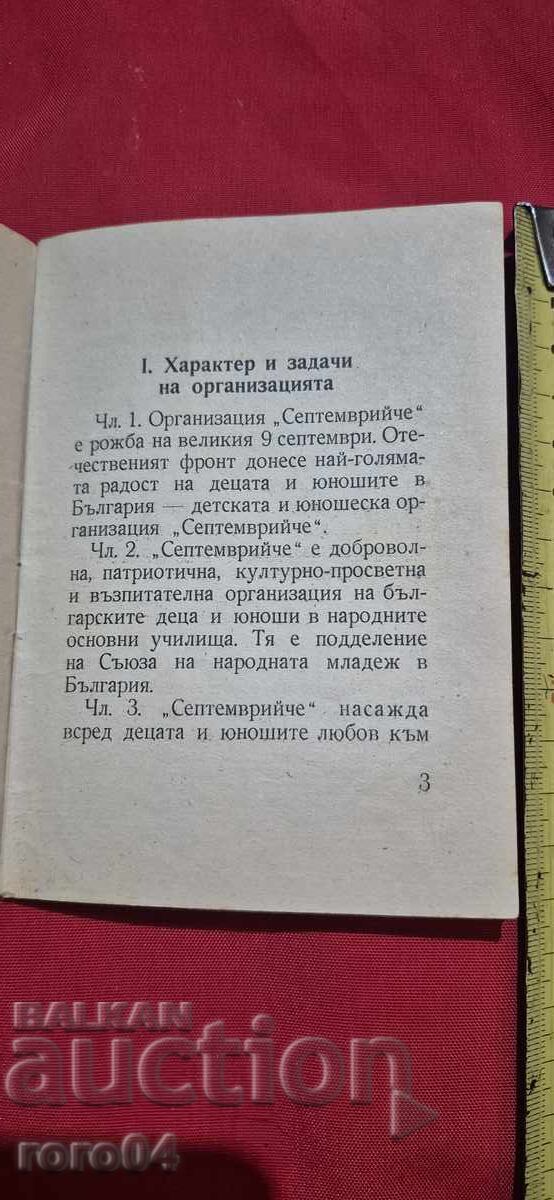 Licitație STATUT - SEPTEMBRIE - 1948 g